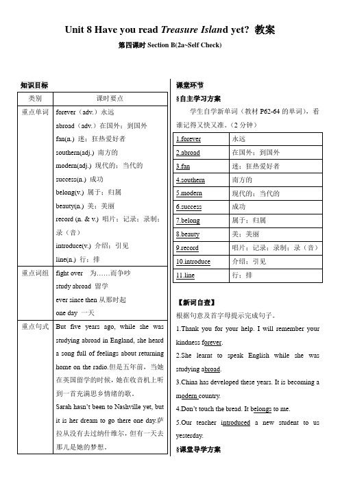 人教版八年级英语Unit 8 Have you read Treasure Island yet (第四课时)教案