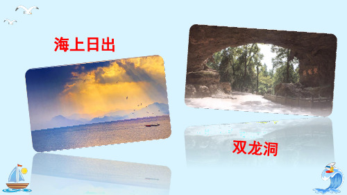 统编版2020四年级语文下册课件第五单元习作例文与习作  (共24张PPT)