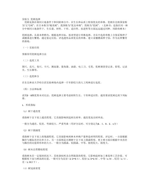 实验五 优树选择