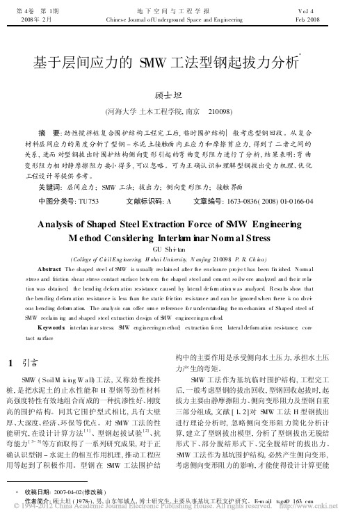基于层间应力的SMW工法型钢起拔力分析