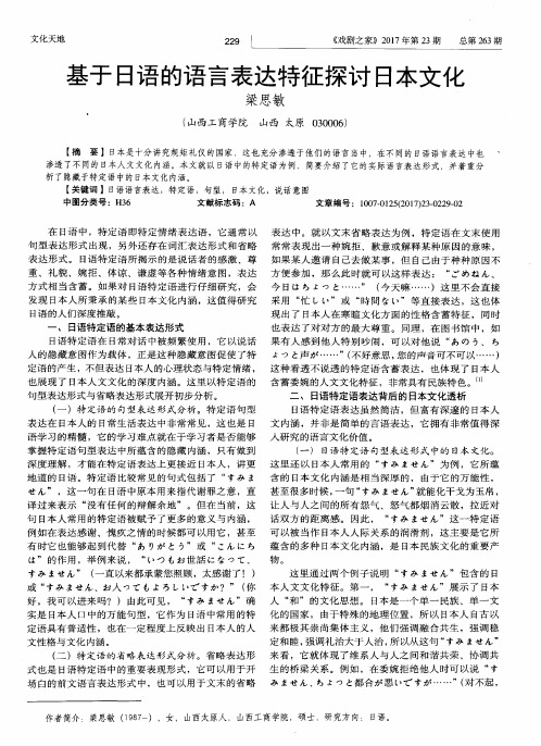 基于日语的语言表达特征探讨日本文化