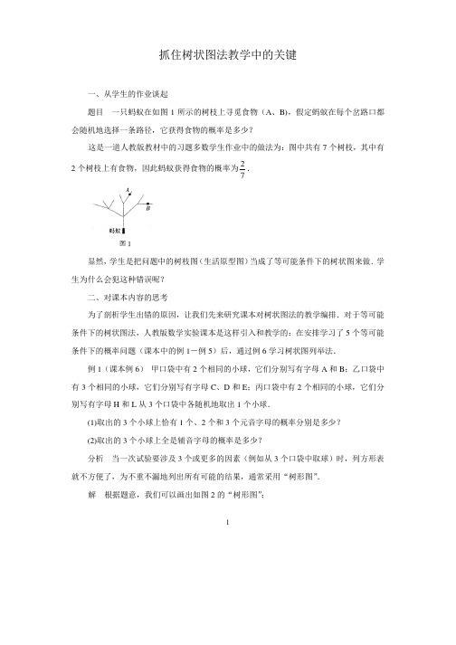 中考数学复习指导：抓住树状图法教学中的关键