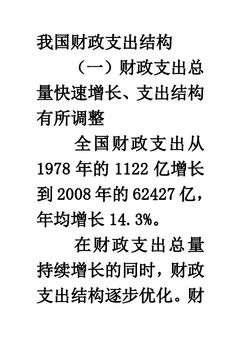 我国财政支出结构