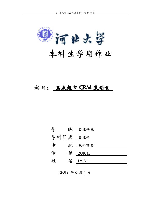 CRM结课实验作业