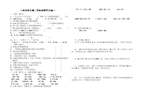 小学四年级第八册数学期末试卷(6套)