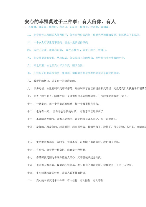 安心的幸福莫过于三件事