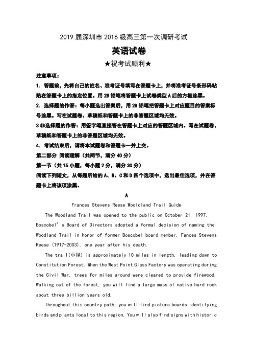 2019届广东省深圳市2016级高三第一次调研考试英语试卷及解析