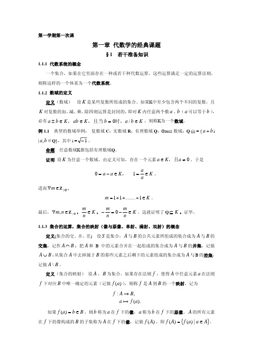 高等代数知识点总结精编版