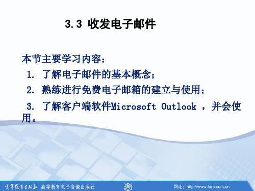 计算机应用基础第三章3.3