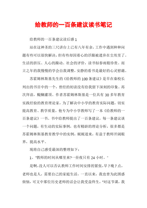 给教师的一百条建议读书笔记