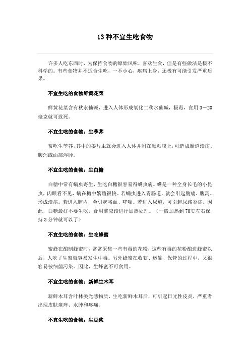 13种不宜生吃食物