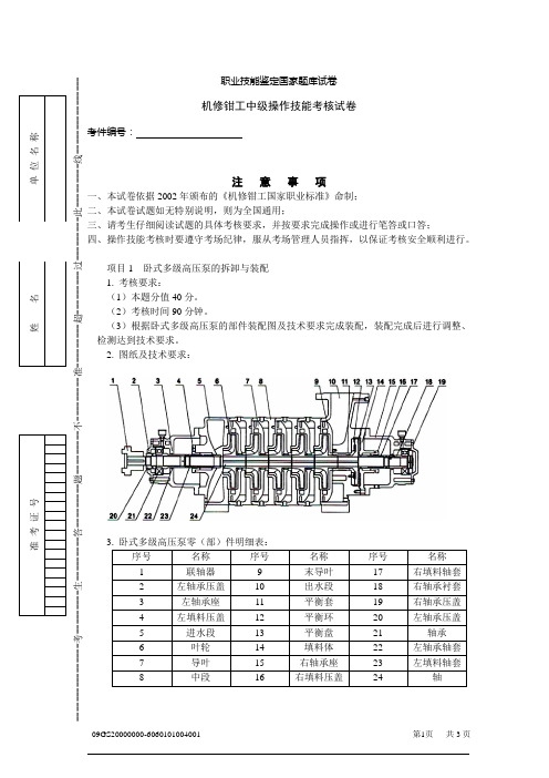 机修钳工中级考核试卷2
