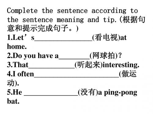 Do you have a soccer ball练习题