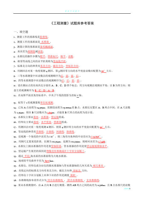 建筑工程测量试题库答案(197题)