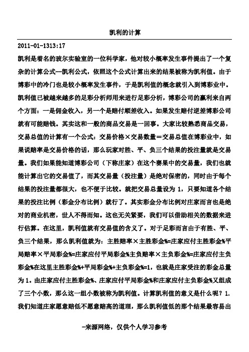 凯利公式的计算