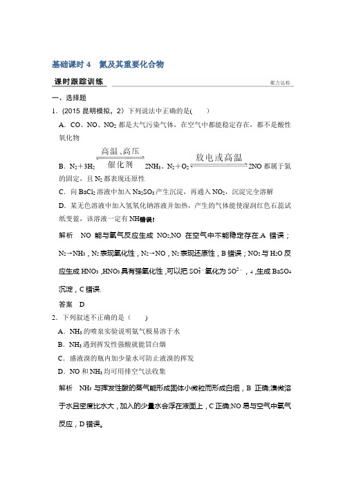 2017版高考化学人教版(全国)一轮复习课时跟踪训练 第4章 非金属及其化合物 基础课时4 含答案