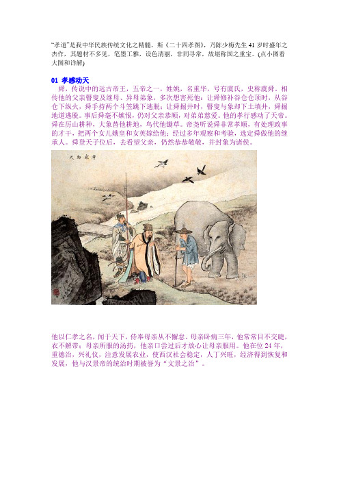 《二十四孝图》图文详解