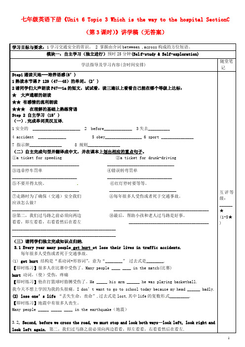 广东省河源市中英文实验学校七年级英语下册《Unit 6 Topic 3 Which is the w