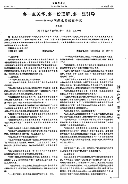 多一点关怀,多一份理解,多一些引导——与一位问题生的谈话手记