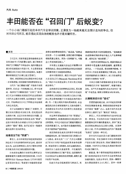 丰田能否在“召回门”后蜕变？