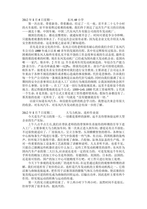 东风汽车发动机实习日记