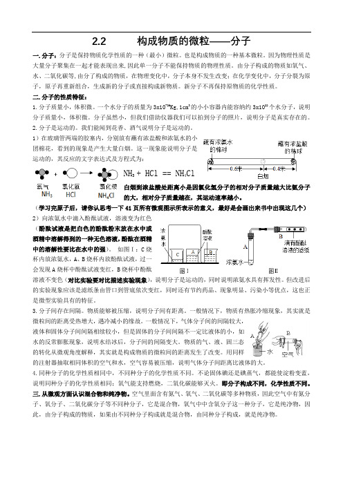 物质构成的奥秘--分子部分知识点、知识点测试