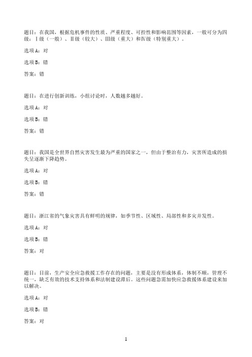 国开作业公共危机管理-形考391参考（含答案）