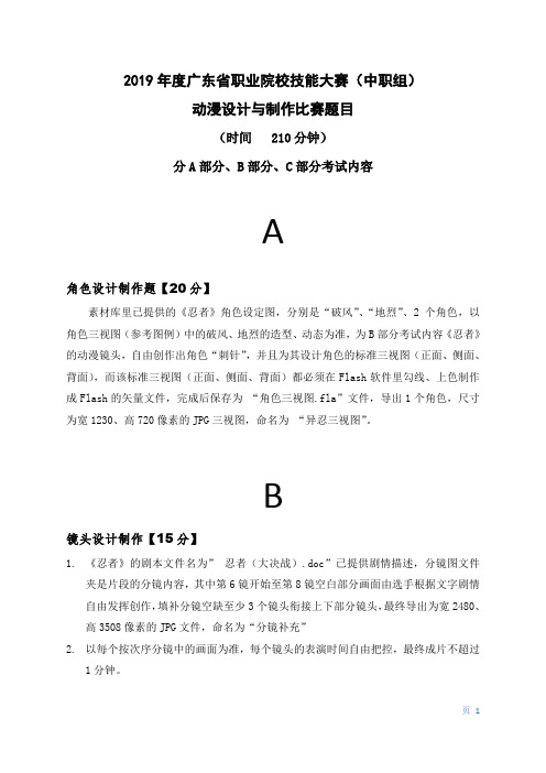 2018-2019年度广东省职业院校技能大赛(中职组)动漫设计与制作竞赛样题