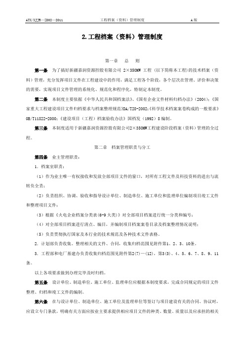 02工程档案(资料)管理制度