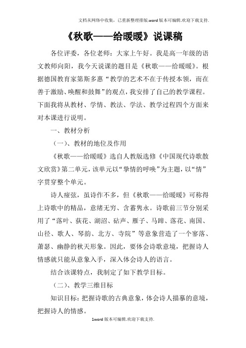 秋歌——给暖暖说课稿