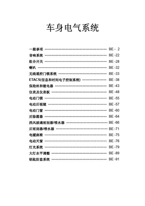 现代特拉卡维修手册(2002)电气系统1