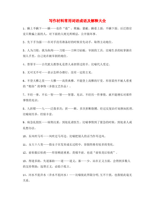 最火高中作文写作常用俗语(大全)