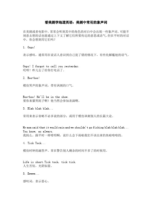 看美剧学地道英语：美剧中常用的象声词
