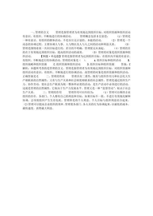 企业管理知识指导之管理的含义、性质和作用