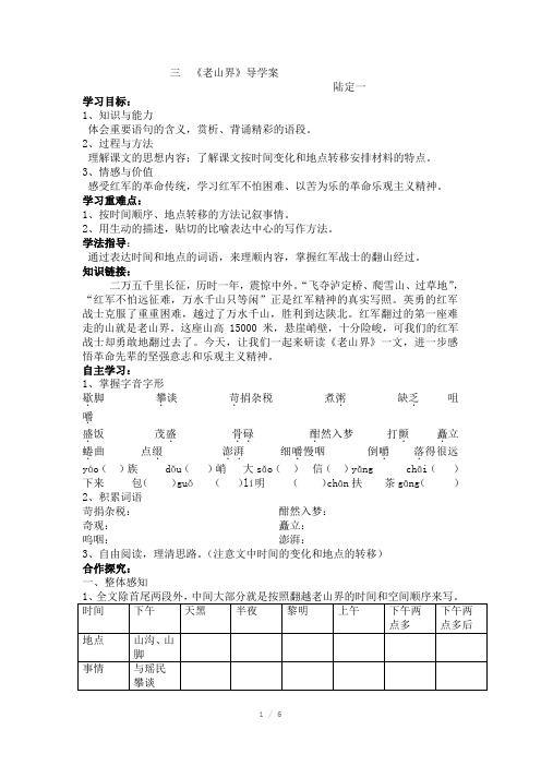 三老山界导学案