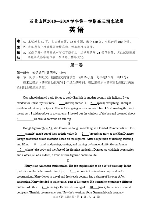 201901石景山高三第一学期期末试题及答案