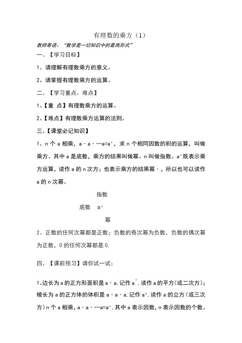 初一数学有理数的乘方