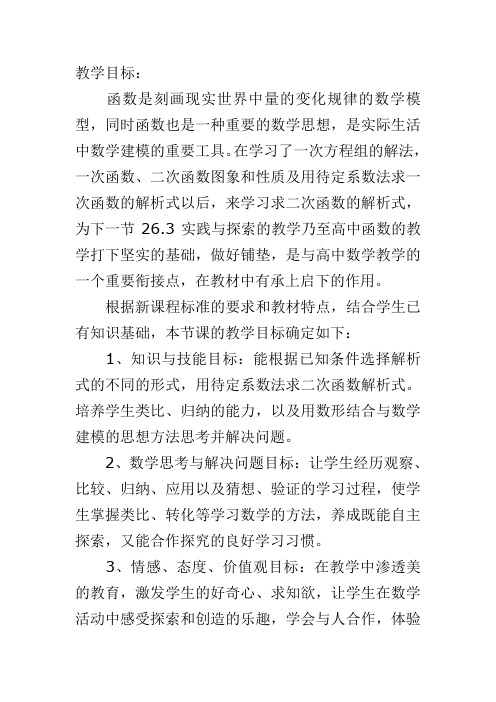 新华东师大版九年级数学下册《26章 二次函数  26.2 二次函数的图象与性质  求二次函数的关系式》教案_8