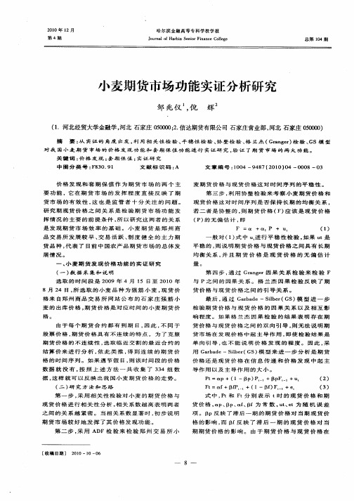 小麦期货市场功能实证分析研究