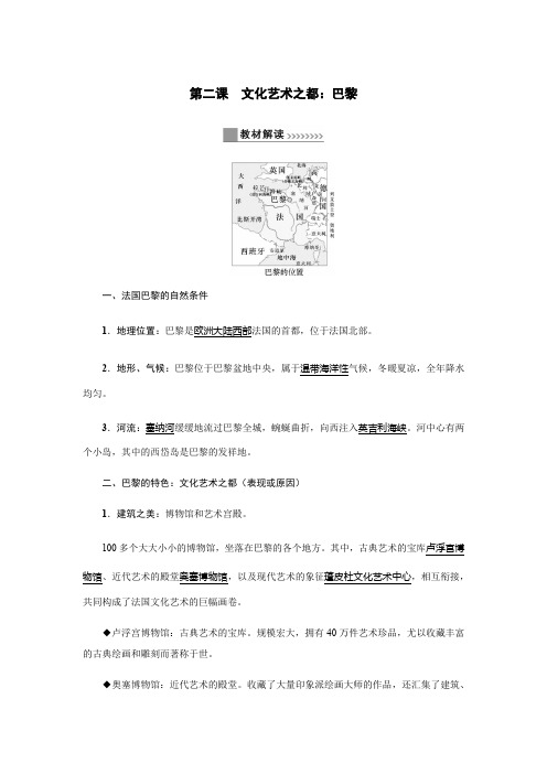2019秋人教版历史与社会七年级上册讲义：第四单元第二课文化艺术之都