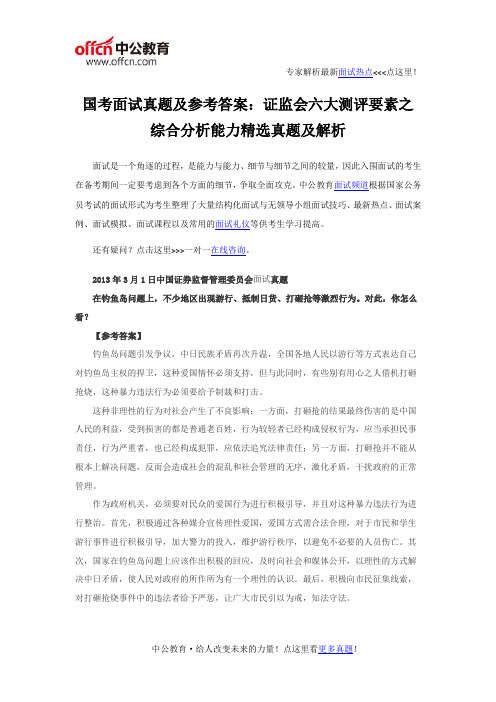 国考面试真题及参考答案：证监会六大测评要素之综合分析能力精选真题及解析