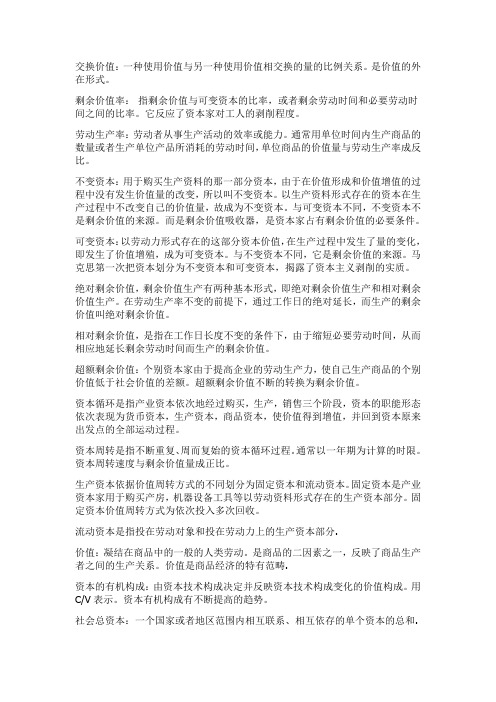 政治经济学名词解释