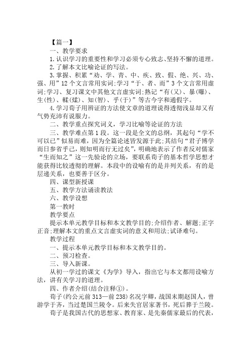 北师大版九年级上册语文教案