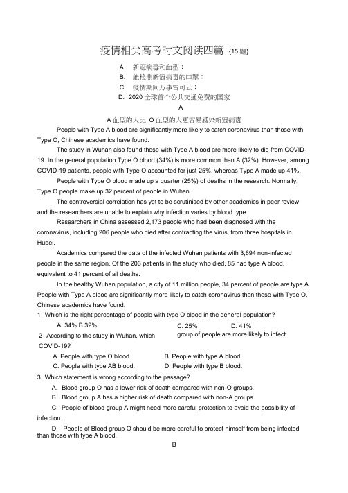 疫情相关高考英语时文阅读四篇{15题}