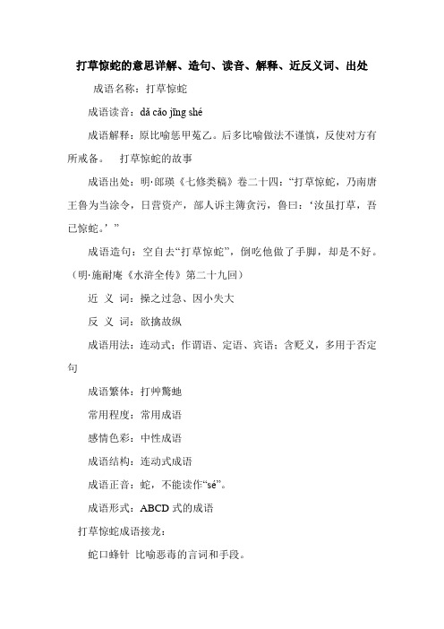 打草惊蛇的意思详解、造句、读音、解释、近反义词、出处