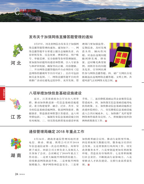 八项举措加快信息基础设施建设