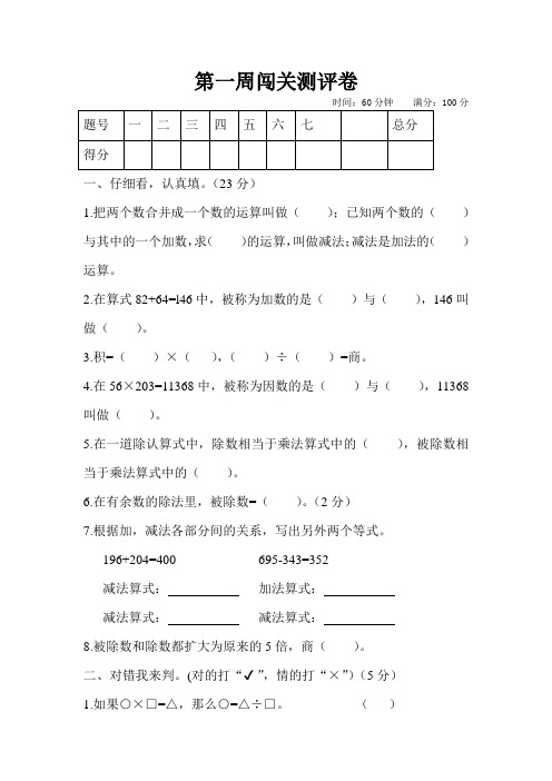 四年级数学下册试题 第一周闯关测评卷(有答案)人教版