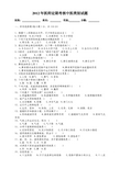 2012年医师定期考核中医类别试题