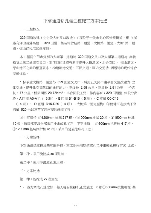 抗拔桩方案比选