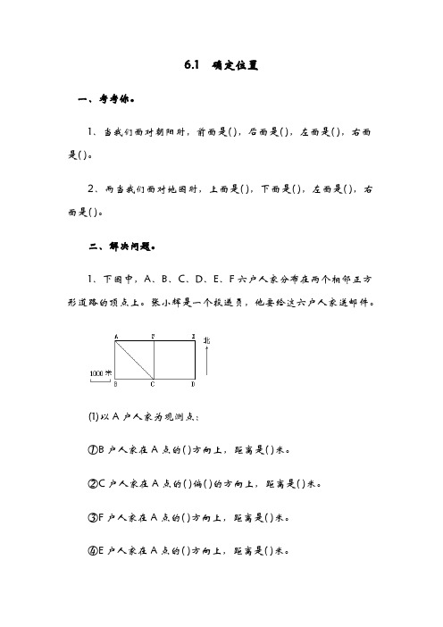 北师大版五年级数学上册《6.1确定位置(一)》课时练习(含答案)